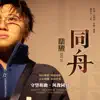 Xiao Lei - TongZhou - Single